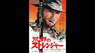 High Plains Drifter (Movie Clip)　荒野のストレンジャー（映画）クリント・イーストウッド