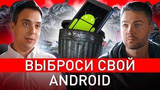 ️ СРОЧНО ВЫБРАСЫВАЙ ANDROID! СОВЕТЫ ТОПОВОГО БОРЦА С ХАКЕРАМИ