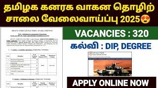 தமிழக கனரக வாகன தொழிற்சாலை வேலைவாய்ப்பு 2025 | HVF Avadi Recruitment 2025