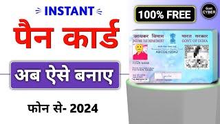 Pan Card Apply online | तत्काल ई-पैन कार्ड 100% FREE | Govt Cyber