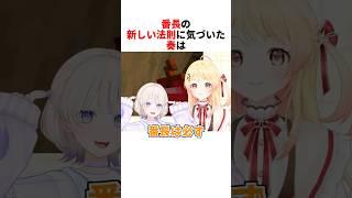 番長の新しい法則に気づいた奏【音乃瀬奏/轟はじめ/ホロライブ切り抜き】