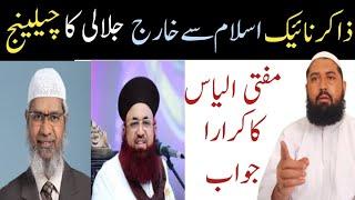 Ashraf Jalali Ka Dr Zakir Naik Ko Munazare Ka Challenge | Mufti Muhammad Ilyas