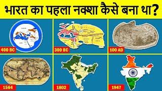 किसने और कैसे बनाया था भारत का पहला नक्शा? | The History of Indian Map