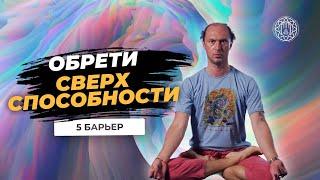 Сидхи или сверхспособности. Они Реальны?