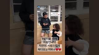 9살터울자매/지유언니야 눈에 하트 나오겟다.지안이 하는 행동 하나하나 다 예뻐보이나봐️#안지유#안지안#cute #dance #챌린지#지유지안#자매#댄스
