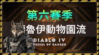 [Diablo 4: Vessel of Hatred] Season 6 Druid Companion Build Pit 100