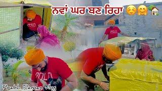 ਟੂਬੀ ਤੇ ਅੋਸਕਰ ਦਾ ਘਰ ਬਣ ਰਿਹਾ  #rg786 #viral #love #comedy #couple