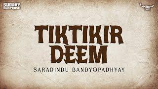 Sunday Suspense | Tiktikir Deem | টিকটিকির ডিম | Saradindu Bandyopadhyay | Mirchi Bangla