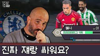 유컨 결승 프리뷰, 신토니의 베티스를 이길 수 있을까?