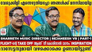 ദാസേട്ടൻ പാടിയപ്പോഴാണ് 'സല്ലാപം' ശരിക്കും കവിതയായത് | Sharreth Music Director | Rejaneesh VR