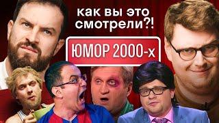 Реакция иностранцев на русский юмор 00-х: Comedy club, ПрожекторПерис, Уральские пельмени | Skyeng 