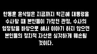 윤석열과 한동훈에게 바라는 대한민국의 법치!