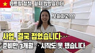 나트랑 쇼핑·카페 소개하다가… 결국 사업 접게 된 이유