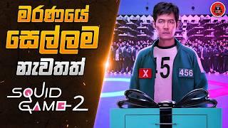 මේ සෙල්ලමෙන් දිනුවොත් වොන් බිලියන 45.6 අතේ නැත්නම් වලේ sinhala dubbed story review lk voice