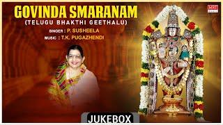 Govinda Smaranam | P. Susheela, T.K.Pugazhendi, Dr.V. Saikrishna Yachendra | Telugu Bhakthi Geethalu