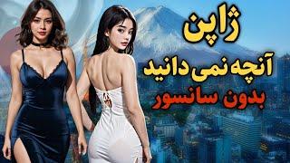 قسمت تاریک کشور ژاپن|ژاپن پارتی های شبانه و اجاره دوست دختر