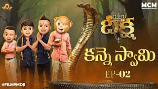 Filmymoji || Middle Class Madhu || Deeksha || Episode 02 || Kanne Swami || MCM