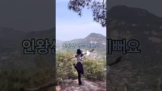 서울 등산하기 좋은 인왕산ㅣ코스 추천 여름 초보 산