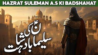 Hazrat Suleman AS ki Badshahat | Hazrat Suleman or Malka Saba ka Waqia | Prophet Sulaiman | Al habib