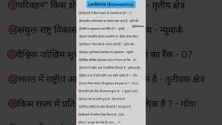 Most important gk question.#gk #gs #education #generalknowledge #ssc #gkhindi #gknowled #ias #ips.