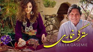 Seeta Qasemie Sterge Khomari (Official Video) سیتا قاسمی سترگی خماری