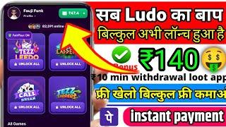 Minimum Withdrawal ₹10 | Free Entry Ludo App | New Ludo Earning App Without Investment | Best Ludo