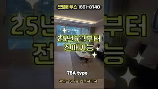 금정역푸르지오그랑블 모델하우스 마감분양 #아파트 #부동산