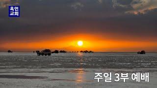 열정, 그 위에 계신 하나님 (행9:19b-31) I 이은호목사 I 주일3부예배실황 I 2024/12/29