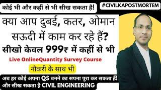 Best Civil Engineering Course for All | Gulf Base Quantity Survey Online Live Course | Job Oriented