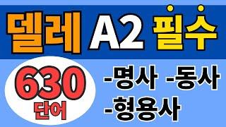  스페인어 델레 A2 필수 어휘 (음성, PDF 다운 가능)