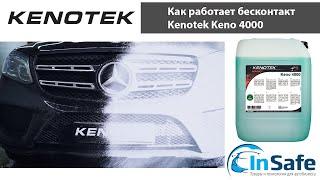 Автошампунь Kenotek Keno 4000 бесконтактный щелочной