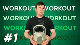 VF Home Gym Kettlebell Workout #1