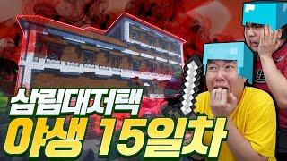 삼림대저택 찾았다! 보물도 발견할 수 있겠지?!! 그리고 우리 살아남을 수 있겠지..?