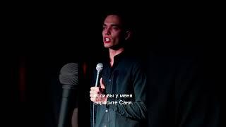 Александр Овсянников про палец #shorts #standup #стендап #юмор #комик #комедия #шутки