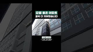 모텔 품은 아파트 최신 근황 #모품아 #모텔 #아파트 #재건축