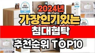 2024년 8월 인기 가성비 침대협탁  추천 TOP10