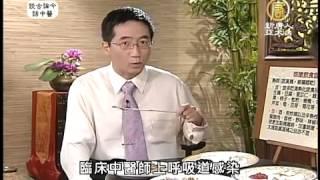 談古論今話中醫(154)：咳嗽【健康養生中醫保健_咳嗽】