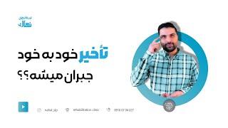 آیا تاخیر گفتار و زبان خود بخود خوب میشود؟