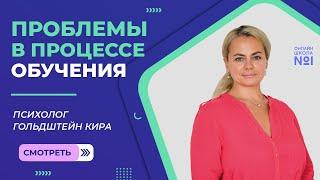 Проблемы у ребенка в процессе обучения