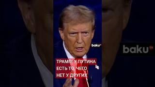 Дональд Трамп на теледебатах с Камалой Харрис сделал ряд заявлений