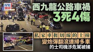 西九龍公路3死車禍︱的士切線撞私家車 65歲司機涉危駕被捕｜星島頭條新聞｜西九龍｜車禍｜元旦｜的士｜危駕