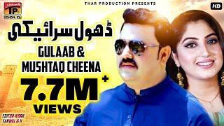 Dhol Saraiki | Gulaab And Mushtaq Ahmed Cheena | Latest Punjabi Songs | Thar Production