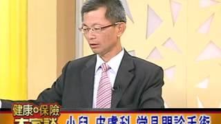 健康保險大家談943集3－常見門診手術