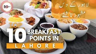 Best Breakfast In Lahore | Top 10 Breakfast Points In Lahore | Lahori nashta