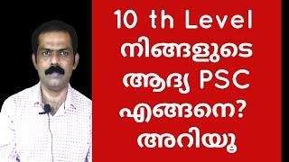 10 th Level PSC EXAM