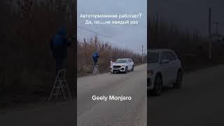 Система автоматического торможения Джили Монжаро #geely #monjaro #automobile #джили #безопасность