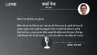 Dhanak: बेस्ट इन्वेस्टमेंट स्ट्रैटजी: निवेश में सबसे पहले क्या करें?