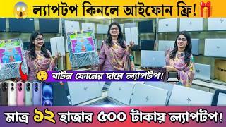 Laptop Price in Bangladesh 2025 | Low Budget Laptop Price in BD | Used Laptop Price in BD 2025