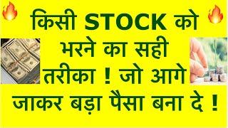 How to accumulate stocks | How To Make Money From Stocks | Investing | How To SIP In Stocks | LTS