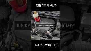 인생 첫 차로 아반떼를 사야하는 이유!(feat, 정비사의견)